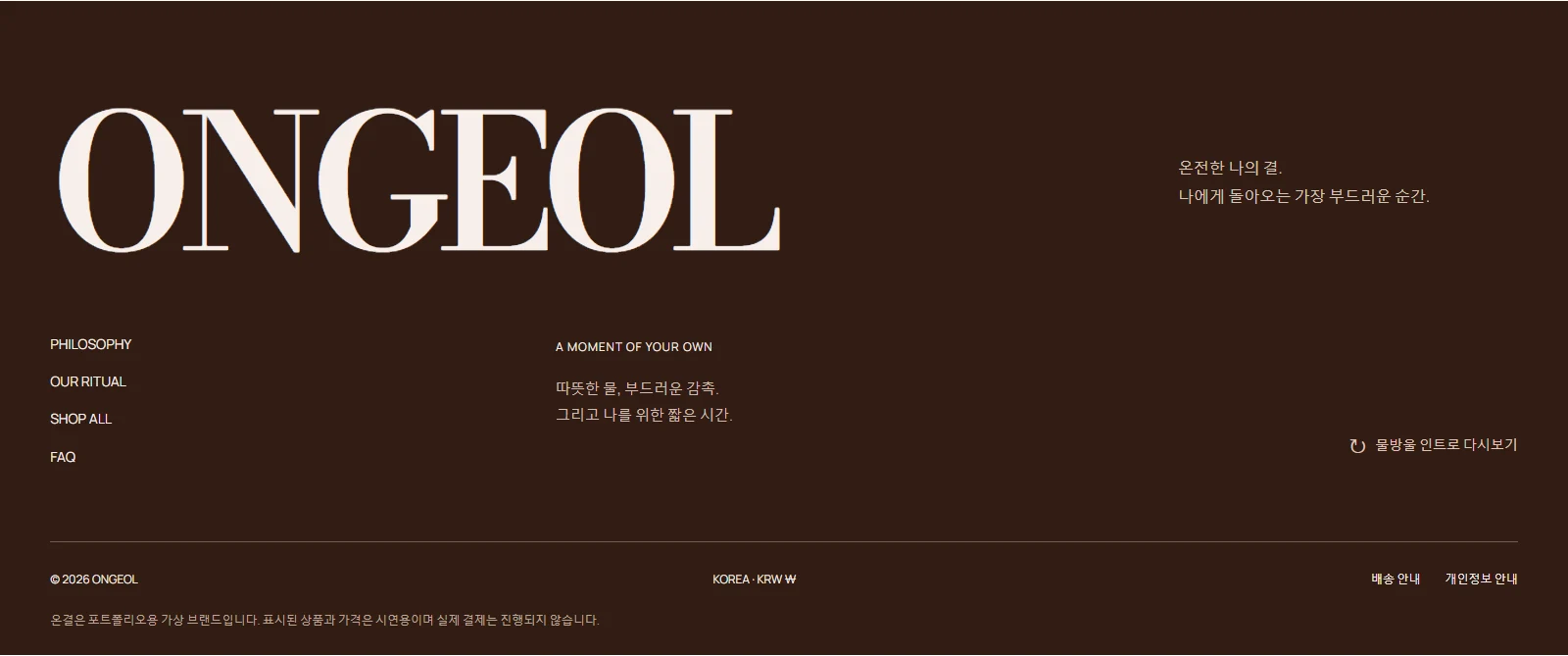 큰 ONGEOL 로고와 탐색 링크로 마무리하는 브랜드 푸터