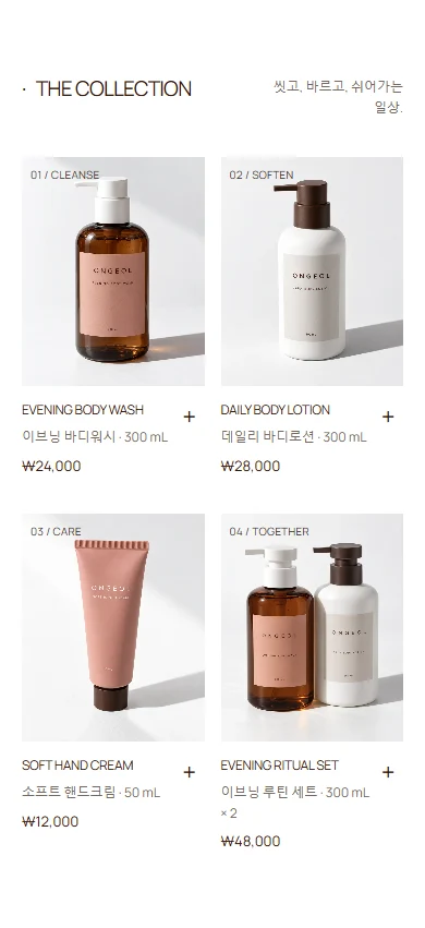 모바일 폭에 맞게 재배치한 온결 제품 컬렉션