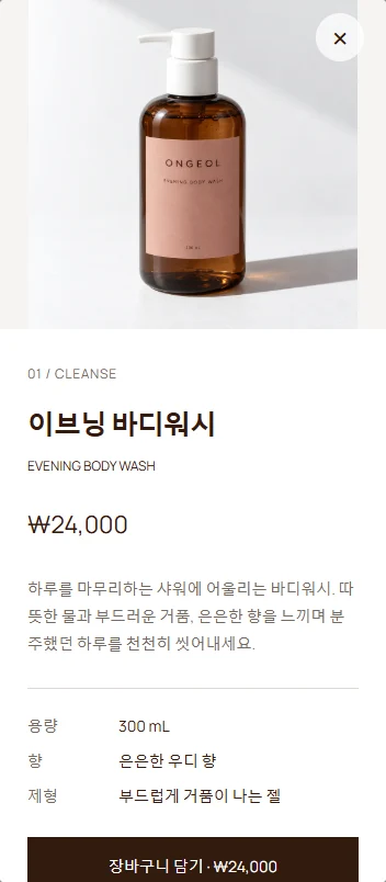 모바일에서 제품 설명과 수량, 담기 버튼을 확인하는 상품 상세 화면