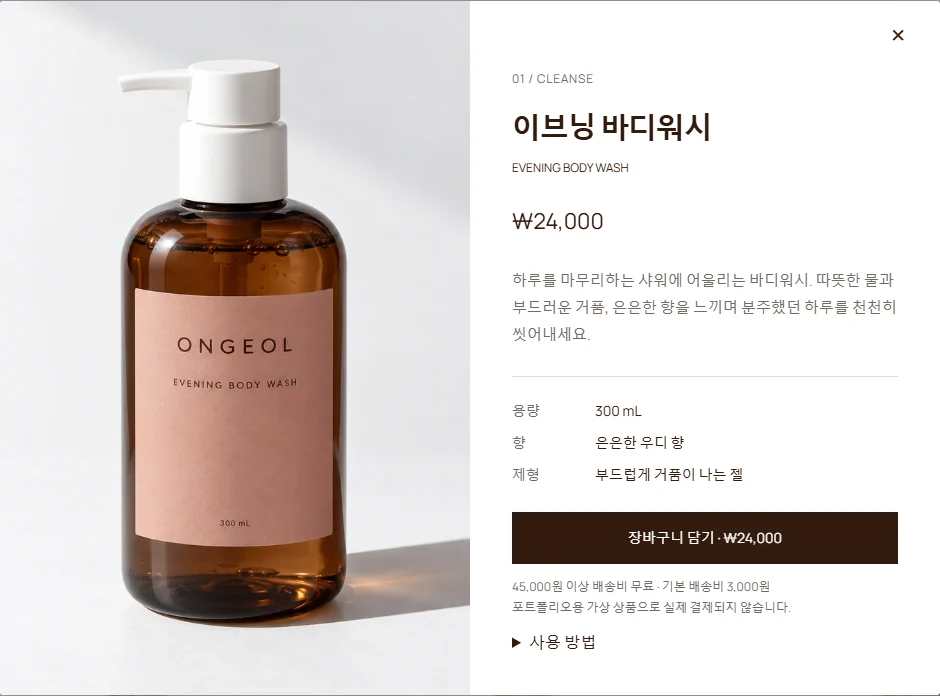 제품 이미지와 설명, 수량 선택, 담기 버튼을 보여주는 상품 상세 창