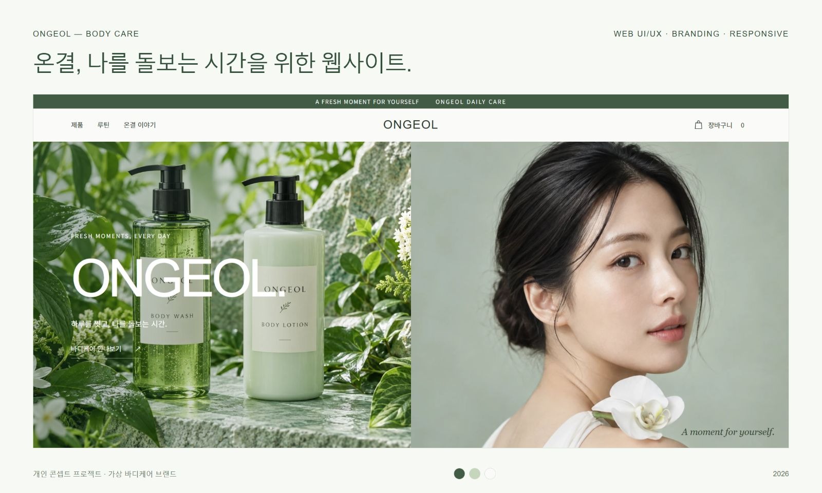 온결 작업 화면