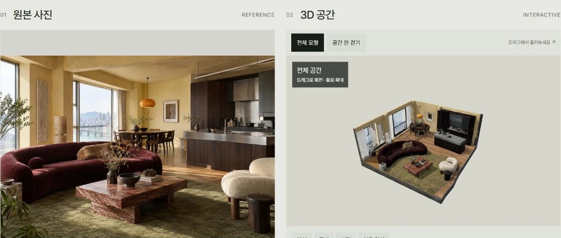 테크닉 페이지에서 기준 인테리어 사진과 생성·보정한 3D 모형을 나란히 비교하는 화면