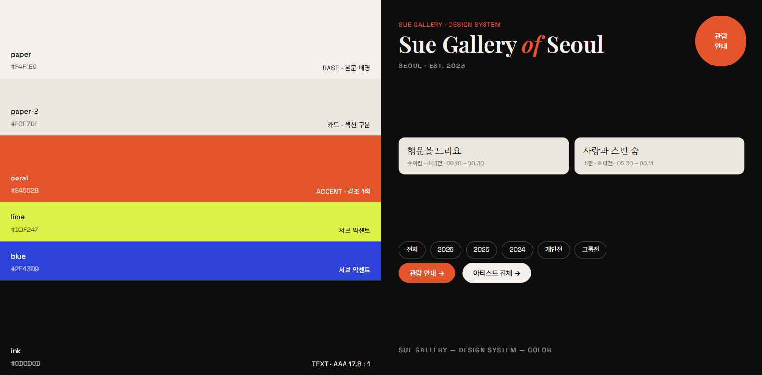 슈갤러리 디자인 시스템 컬러 팔레트