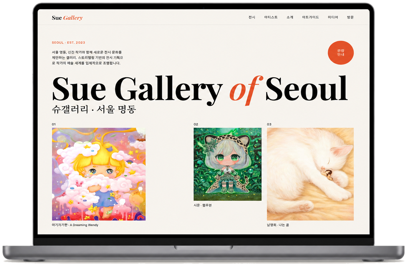 슈갤러리 홈 화면이 띄워진 노트북 목업