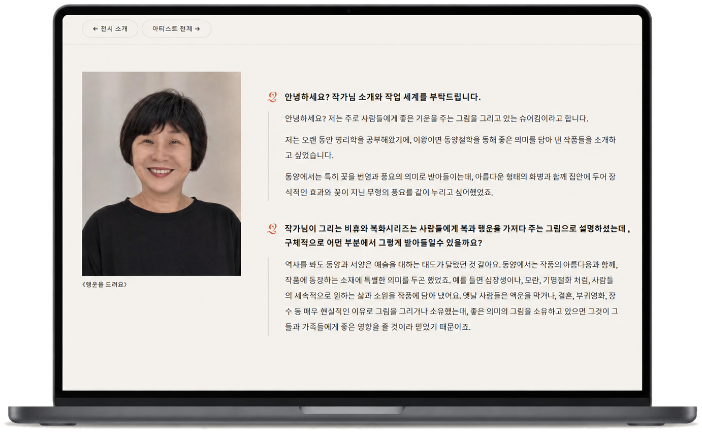 슈어킴 작가 인터뷰 페이지 목업