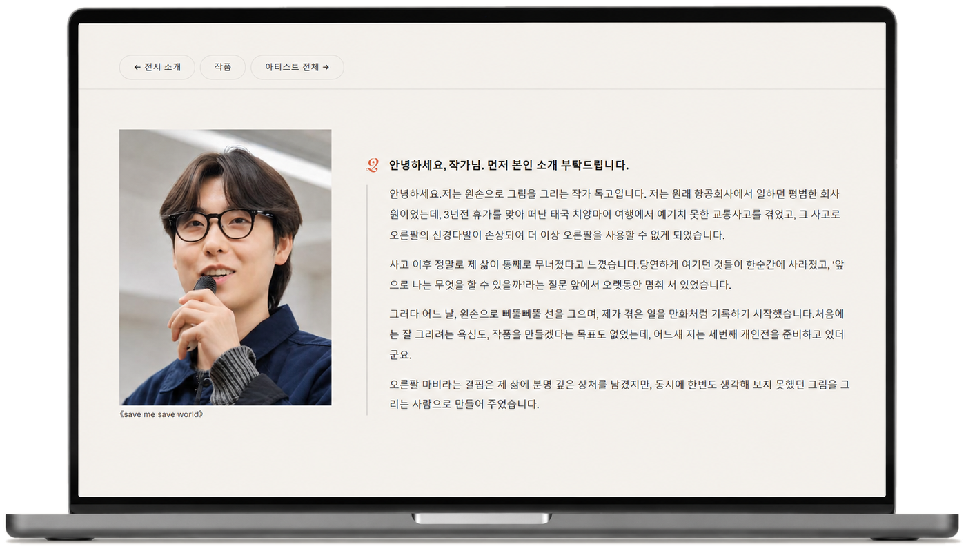 독고 작가 인터뷰 페이지 목업
