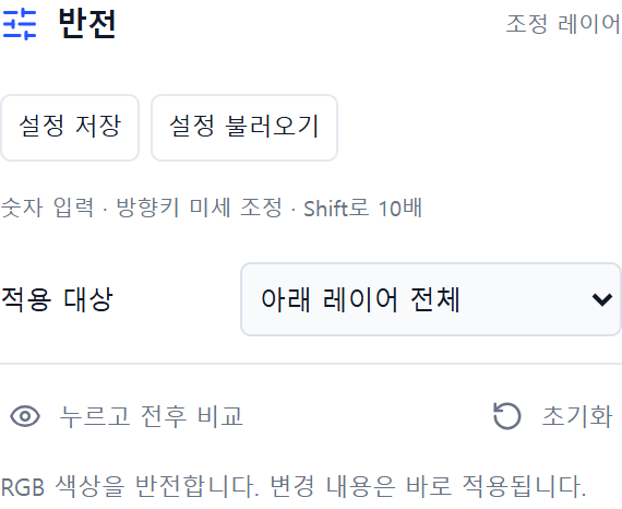 고유 슬라이더 없이 공통 레이어 설정만 있는 반전 패널