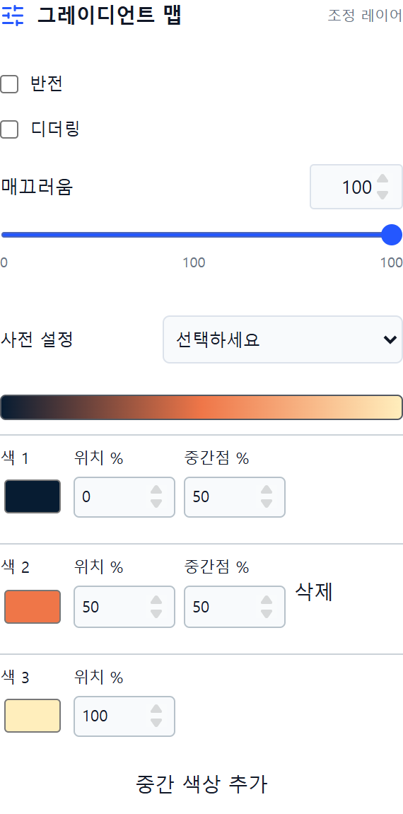 세 색상 정지점과 매끄러움100 그레이디언트 맵 패널