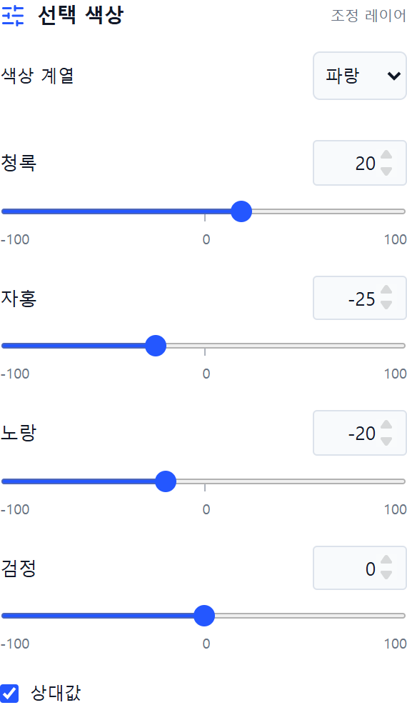 파랑 계열의 청록20 자홍-25 노랑-20 상대값 선택 색상 패널