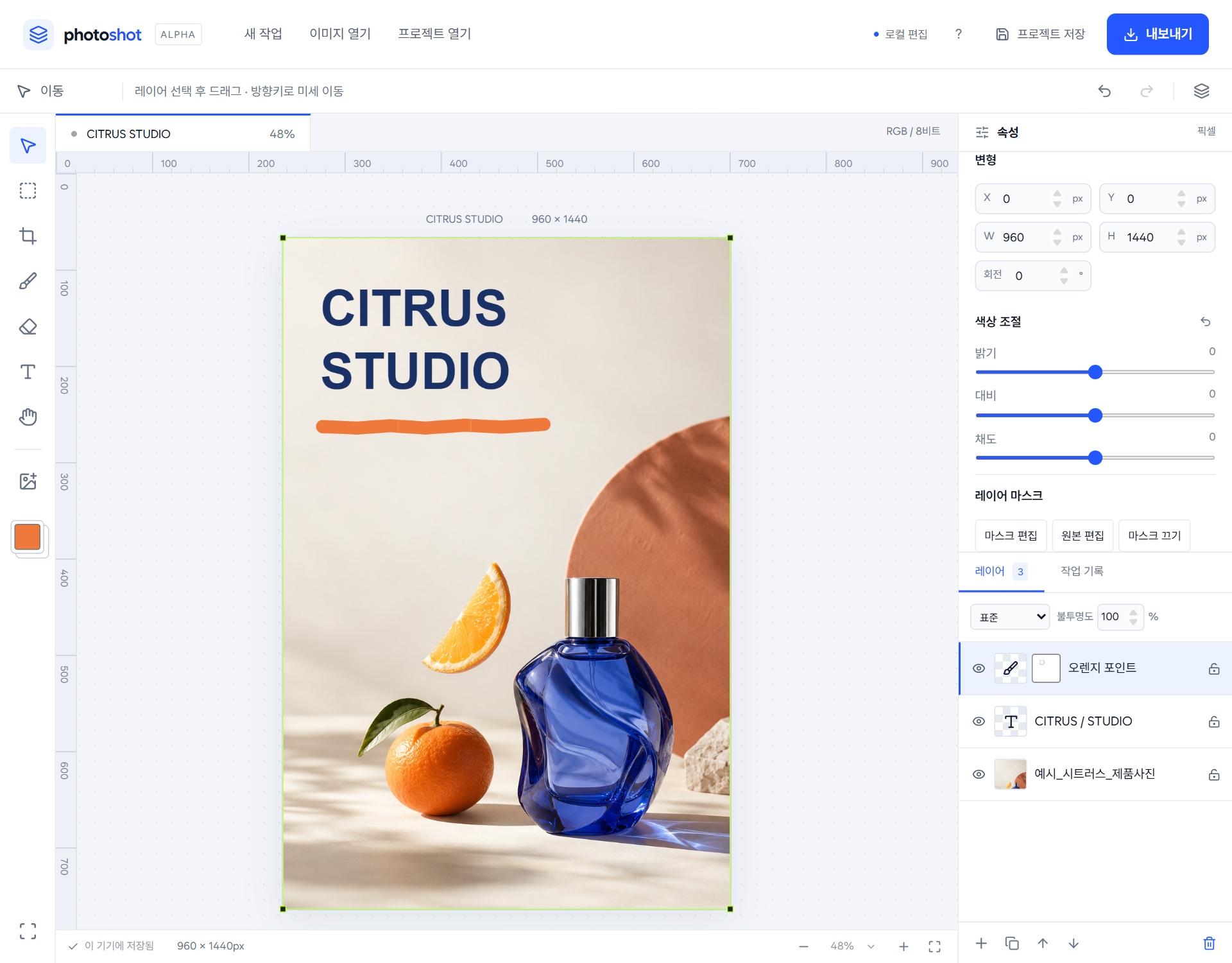 Photoshot 실제 편집기에서 CITRUS STUDIO 제품 포스터를 편집하는 화면
