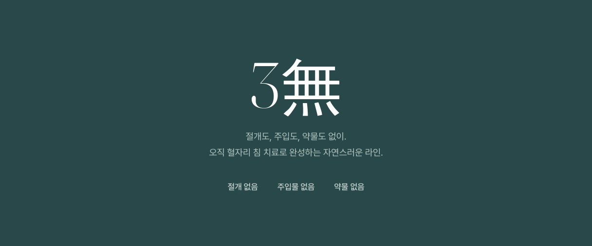 자연산한의원 홈페이지 제작 사례 썸네일