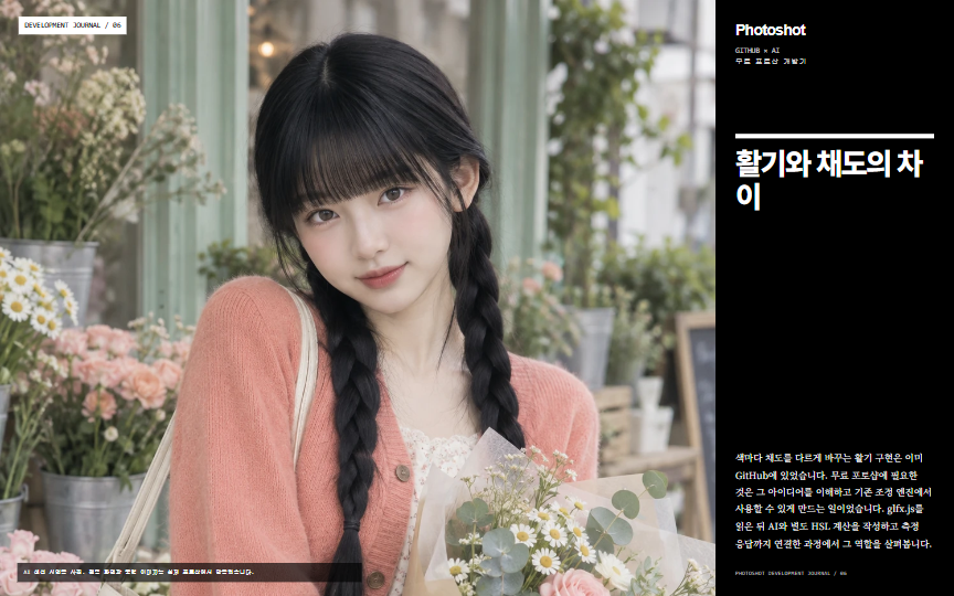 활기와 채도의 차이 — 6편 표지