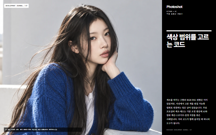 색상 범위를 고르는 코드 — 7편 표지