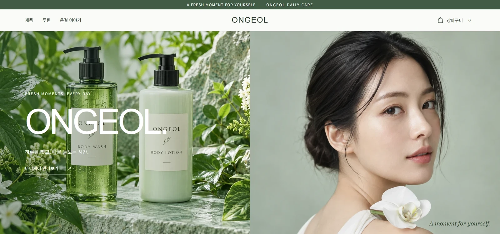 ONGEOL V1 웹사이트 화면