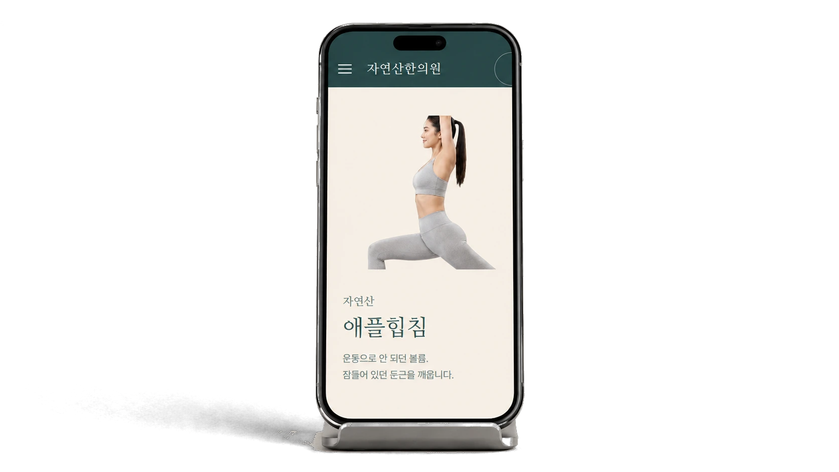 모바일 진료 안내 화면