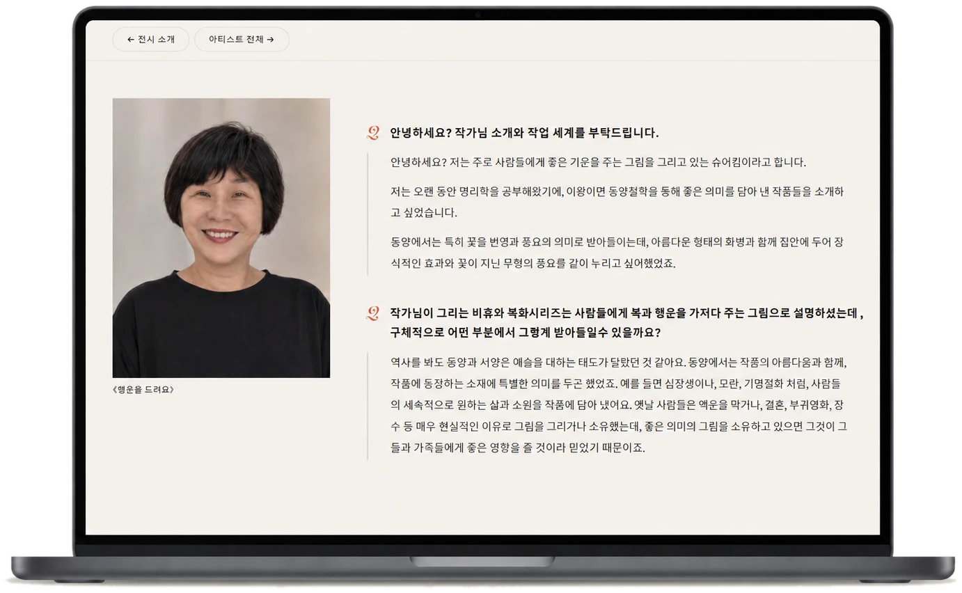 작가 프로필과 전시 정보