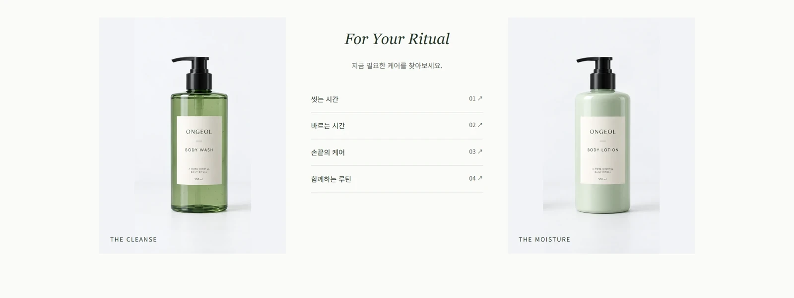 ONGEOL V1 웹사이트 화면