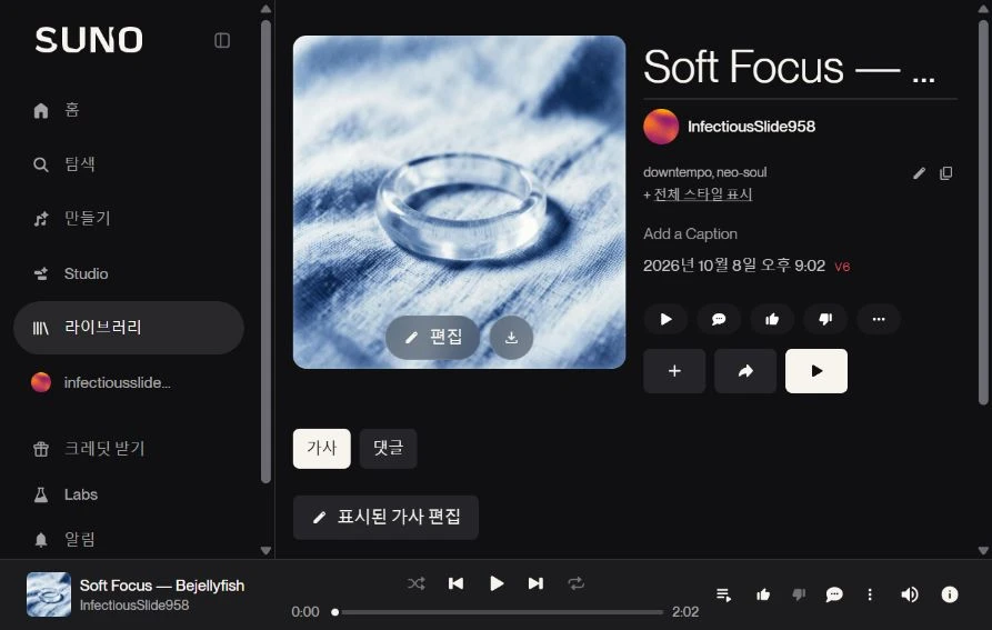 작업의 기준이 된 Suno 원곡