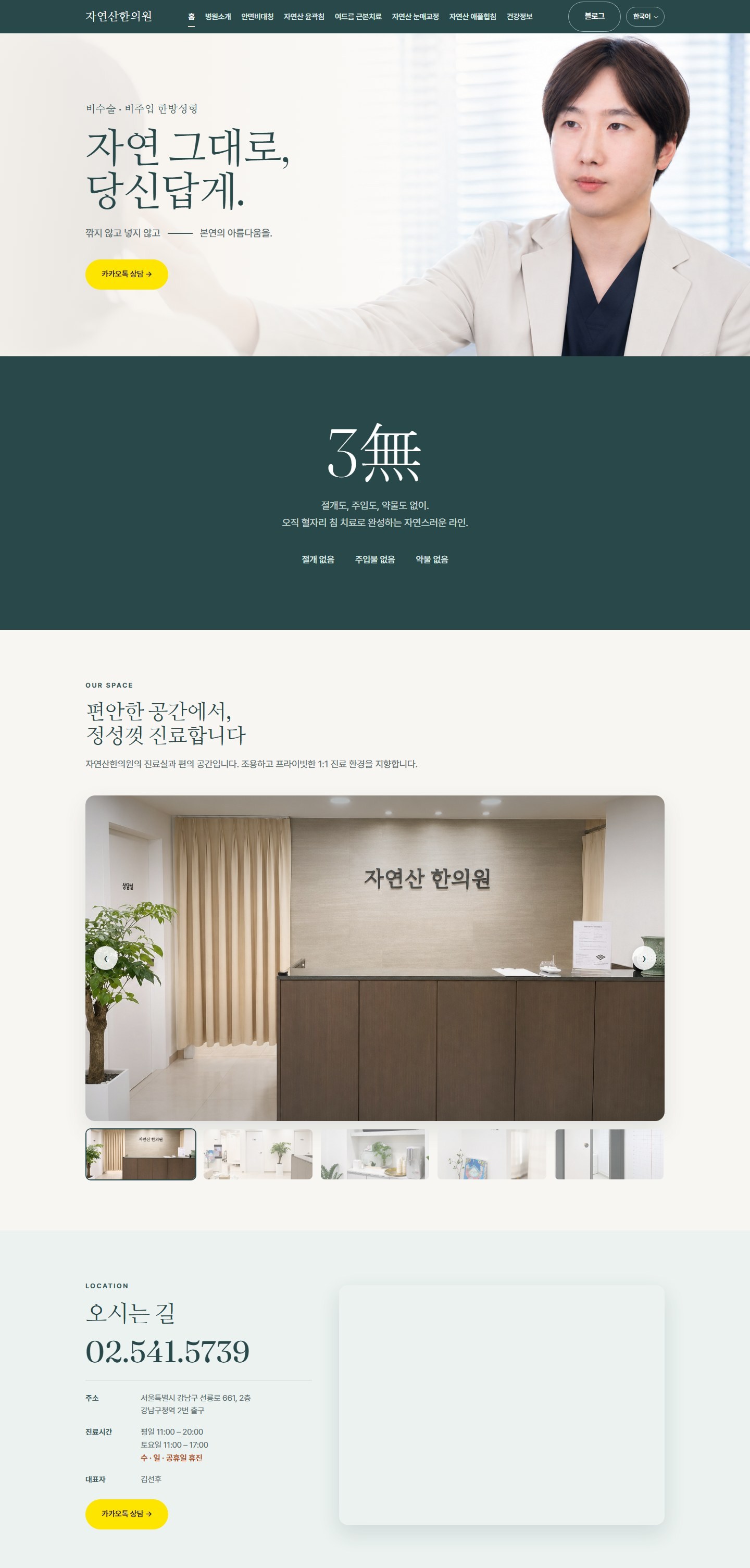 Jayeonsan 웹사이트의 긴 화면 구성