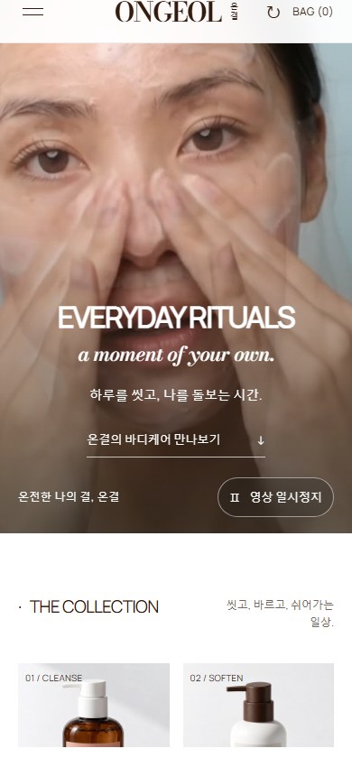 ONGEOL V2 실제 모바일 화면 1
