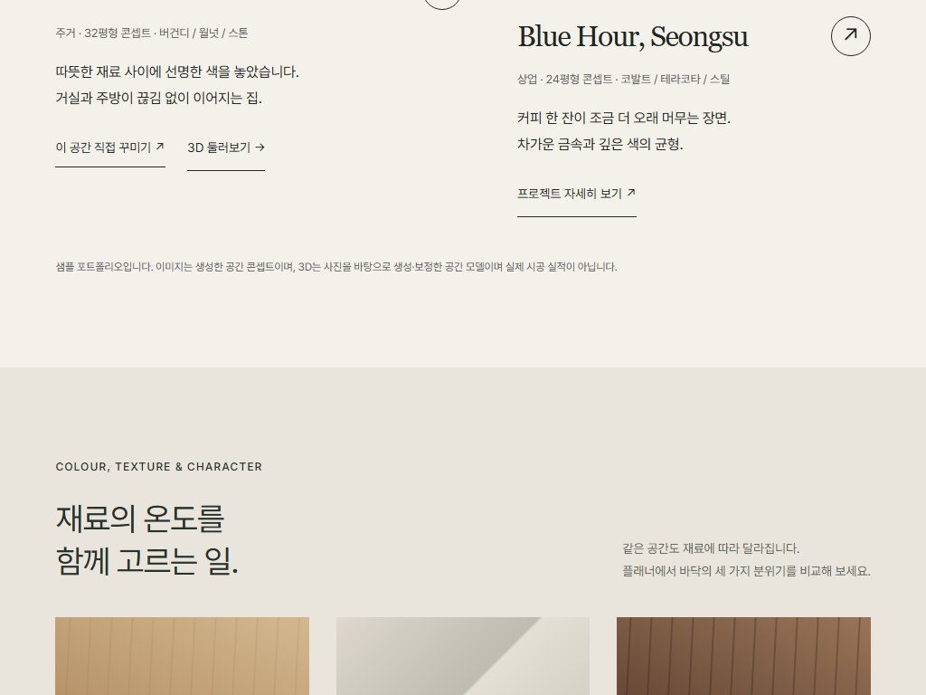 ONNO 태블릿 반응형 화면