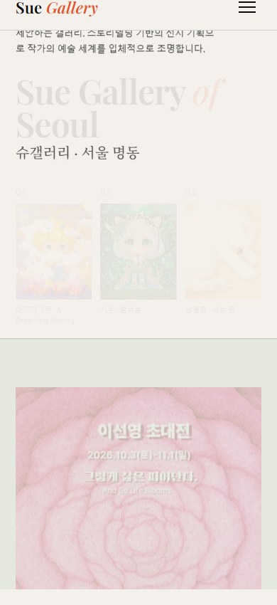Sue Gallery 실제 모바일 화면 1