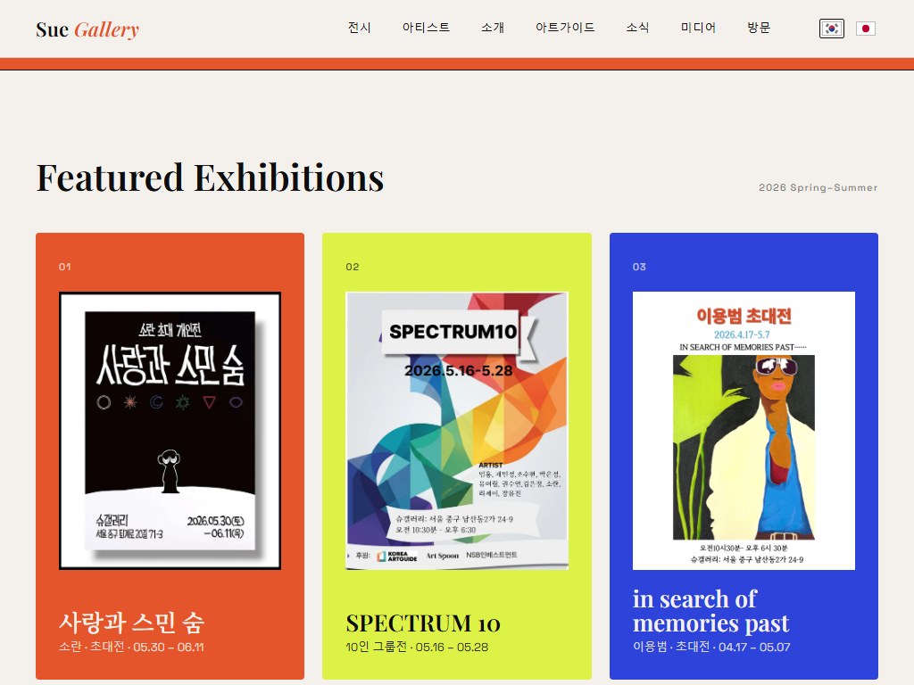 Sue Gallery 태블릿 반응형 화면